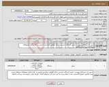 تصویر کوچک آگهی نیاز انتخاب تامین کننده-سرور به شرح فایل پیوست- تامین کنندگان بایستی دارای گواهی صلاحدید امنیتی و افتا و کلیه مجوزهای مربوطه باشند- پیش فاکتور
