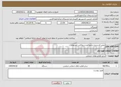 تصویر کوچک آگهی نیاز انتخاب تامین کننده-تعمیر فرستنده و مدولاتور و ریماکس تلویزیونی
