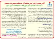 تصویر کوچک آگهی  خرید ۴۰ عدد سنسور مربوط به ترانسمیترهای اندازه گیری سطح غرب کارون 