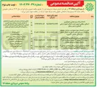 تصویر کوچک آگهی احداث پیاده رو و مجاری جمع آوری آبهای سطحی شرق و غرب خیابان شهید زارعی اتصالی به معبر میثاق 

