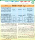 تصویر کوچک آگهی عملیات احداث سرویس بهداشتی بوستان