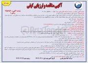 تصویر کوچک آگهی  عملیات حصار و فنس کشی دیوار محوطه تصفیه خانه سد