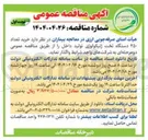 تصویر کوچک آگهی  خرید تعداد ۲۵۰ دستگاه تخت ژنیکولوژی تولید داخل