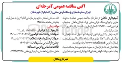 تصویر کوچک آگهی عملیات محوطه سازی و اجرای سنگ فرش سنتی