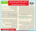 تصویر کوچک آگهی واگذاری امورات عمرانی و جدول گذاری با مصالح