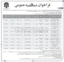 تصویر کوچک آگهی تکمیل استخر دانش آموزی