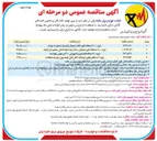 تصویر کوچک آگهی خرید ۷,۰۰۰ دستگاه کنتور دیجیتال سه فاز چند تعرفه اتصال مستقیم طرح فهام 