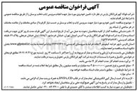 تصویر کوچک آگهی تامین خودرو مورد نیاز جهت سرویس ایاب و ذهاب پرسنل