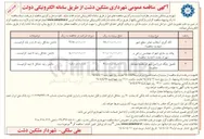 تصویر کوچک آگهی لکه گیری آسفالت معابر سطح شهر 