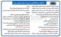 تصویر کوچک آگهی سرمایه گذاری در پروژه درمانی برای راه اندازی بخشهای کلیدی : جراحی عمومی - آندوسکوپی و کولونوسکوپی - اسکوپی های تخصصی - سنگ شکن کلیه - جراحی چشم و خدمات بینایی پیشرفته 
