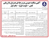 تصویر کوچک آگهی طراحی و ساخت تصفیه خانه شیرابه کارخانه کمپوست و مرکز مدیریت پسماند شهری  
