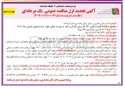 تصویر کوچک آگهی تامین ۱۷۰ نفر نیروی کارگری ساده