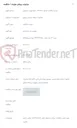 تصویر کوچک آگهی خرید 63 عدد شلف ZXCTN 6180 جهت پروژه USO