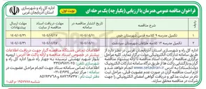 تصویر کوچک آگهی تکمیل مدرسه ۹ کلاسه