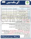 تصویر کوچک آگهی احداث گرمخانه ( کمپ ماده ۱۶ ) 
