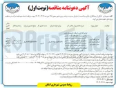 تصویر کوچک آگهی اجرای لکه گیری اسفالت کوچه ها و معابر سطح شهر