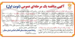 تصویر کوچک آگهی واگذاری ۸۰۰/۰۰۰ متر مکعب خاکبرداری در معابر سایت ۶۷۰ هکتاری