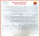 تصویر کوچک آگهی خرید فروآلیاژها 