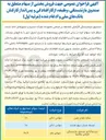 تصویر کوچک آگهی  فروش بخشی از سهام متعلق به صندوق بازنشستگی