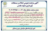 تصویر کوچک آگهی املاک و مستغلات