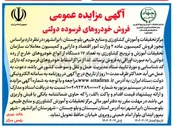 تصویر کوچک آگهی فروش خودروهای فرسوده دولتی 
