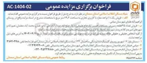 تصویر کوچک آگهی فروش یک ( ۱ ) واحد مغازه با کاربری تجاری به مساحت ۲ ٫ ۷۹ متر مربع