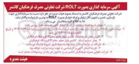 تصویر کوچک آگهی سرمایه گذاری جهت بازسازی تعمیر و تجهیز تالار نیلوفر و غرفه خواربار بصورت ROLT 
