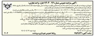 تصویر کوچک آگهی اجاره یک باب واحد تجاری