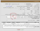 تصویر کوچک آگهی نیاز انتخاب تامین کننده-دستکش استریل جراحی طبق فرم پیوست