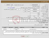 تصویر کوچک آگهی نیاز انتخاب تامین کننده-دستکش غیر استریل طبق فرم پیوست