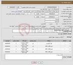 تصویر کوچک آگهی نیاز انتخاب تامین کننده-Pipe & Fitting GRE