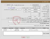 تصویر کوچک آگهی نیاز انتخاب تامین کننده-دستگاه فشرده ساز زباله طبق مشخصات فایل پیوست (هزینه حمل و نصب در عسلویه بر عهده فروشنده می باشد)( دارای گارانتی و خدمات پس از فروش باشد)