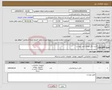 تصویر کوچک آگهی نیاز انتخاب تامین کننده-خرید دکل مهاری طبق پیوست