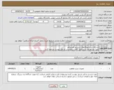 تصویر کوچک آگهی نیاز انتخاب تامین کننده-دستگاه تستر عملگرهای سیستم هیدروکام. جهت مشاهده‌ی شرح دقیق کالای درخواستی به فایل پیوست مراجعه گردد.