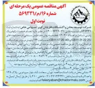 تصویر کوچک آگهی انجام خدمات ژئوفیزیک زمینی شامل بر تعداد ۱۲۰۲۰ نقطه به روش مغناطیس سنجی در محدوده های ( 22:25 CB11-21 ) و ( 40-20 17 - CB11 ) به مساحت ۲۴ کیلومتر مربع 