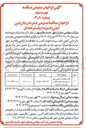 تصویر کوچک آگهی گشت حفاظت از اراضی