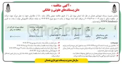 تصویر کوچک آگهی دفن پسماندهای عفونی و خانگی 
