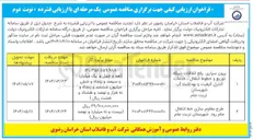 تصویر کوچک آگهی طرح مقاوم سازی خط انتقال جام رود