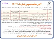 تصویر کوچک آگهی تکمیل ساختمان اصلی دژبانی محوطه سازی و دیوارکشی
