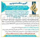 تصویر کوچک آگهی عملیات کندن ، بارگیری و حمل خاك و نخاله به گود مجاز و احداث زیرگذر 