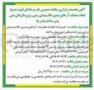 تصویر کوچک آگهی عملیات آرماتوربندی قالب بندی و بتن ریزی اسلبهای بتنی پیش ساخته 