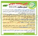 تصویر کوچک آگهی  خرید تعداد ۵۰۰ دستگاه فتال مانیتورینگ 