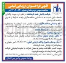 تصویر کوچک آگهی پروژه EPC طرح توسعه سیستم حفاظت الکترونیک 