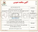 تصویر کوچک آگهی تکمیل بخشی از تأسیسات مکانیکی و برقی