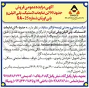 تصویر کوچک آگهی فروش حدود ۹۰ تن ضایعات لاستیک پلی اتیلن و پلی اورتان