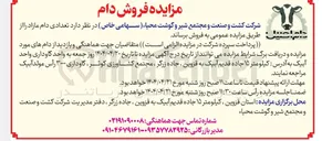 تصویر کوچک آگهی فروش تعدادی دام مازاد 