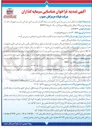 تصویر کوچک آگهی فراخوان شناسایی و ارزیابی صلاحیت سرمایه گذاران تامین مالی طراحی تامین تجهیزات احداث بهره برداری نیروگاه سیکل ترکیبی فولاد هرمزگان در قالب قرارداد B.O.T 