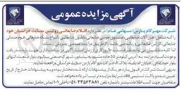 تصویر کوچک آگهی اقلام ضایعاتی 