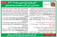 تصویر کوچک آگهی  فروش آهن آلات و ضایعات فرسوده 