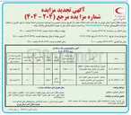 تصویر کوچک آگهی  اجاره املاک